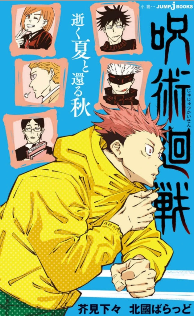 Jujutsu Kaisen Light Novel 1 Soaring Summer and Returning Autumn –  Moko-Chan's Translations
